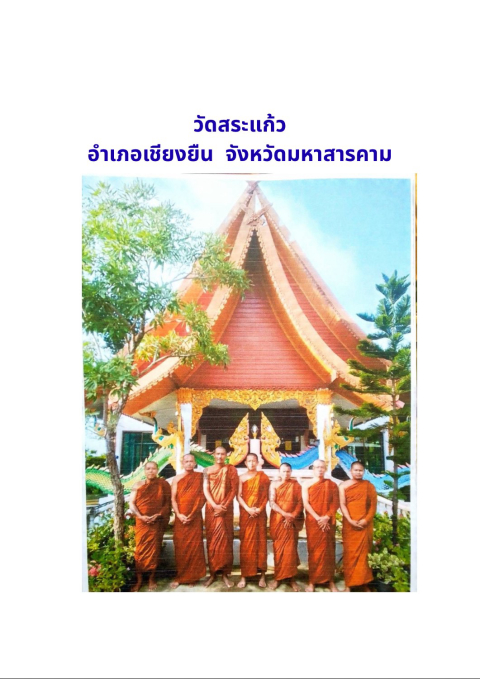 วัดสระแก้ว