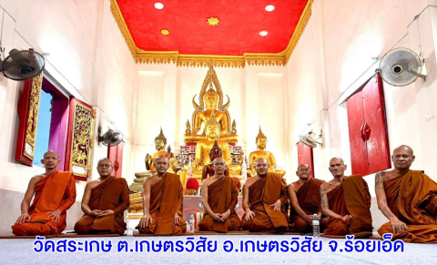 วัดสระเกษ