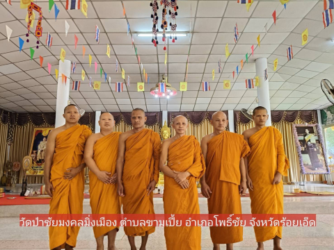 วัดป่าชัยมงคลมิ่งเมือง