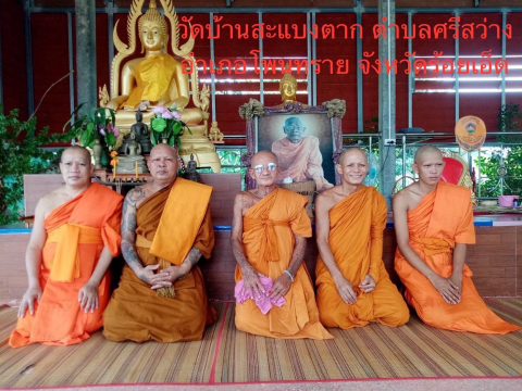วัดบ้านสะแบงตาก