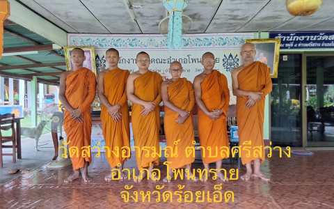 วัดสว่างอารมณ์