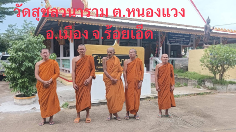 วัดสุชลวนาราม
