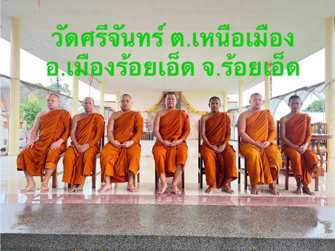 วัดศรีจันทร์
