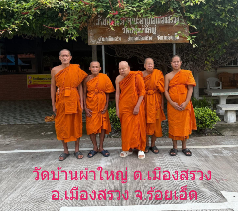 วัดบ้านผำใหญ่