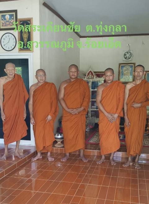 วัดสระเคียนชัย