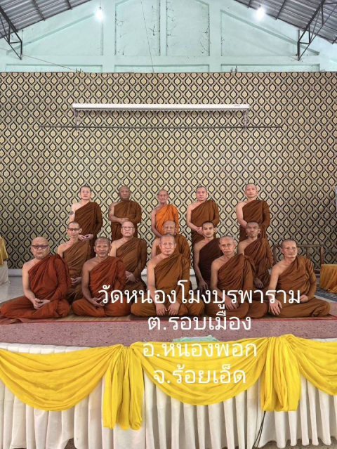 วัดหนองโมงบูรพาราม