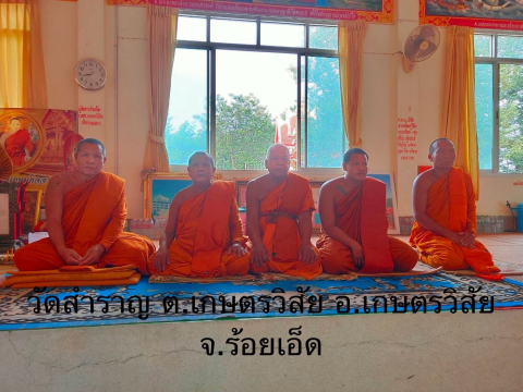 วัดสำราญ