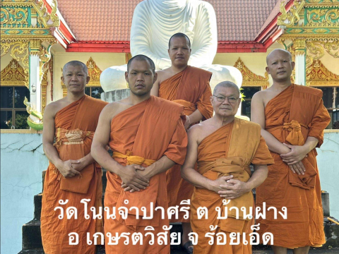 ที่พักสงฆ์โนนจำปาศรี