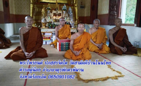 ที่พักสงฆ์วัดสามัคคีบ้านโนนไทย