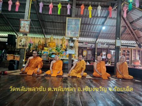วัดพลับพลาชัย
