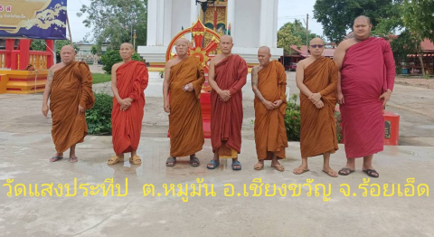 วัดแสงประทีป