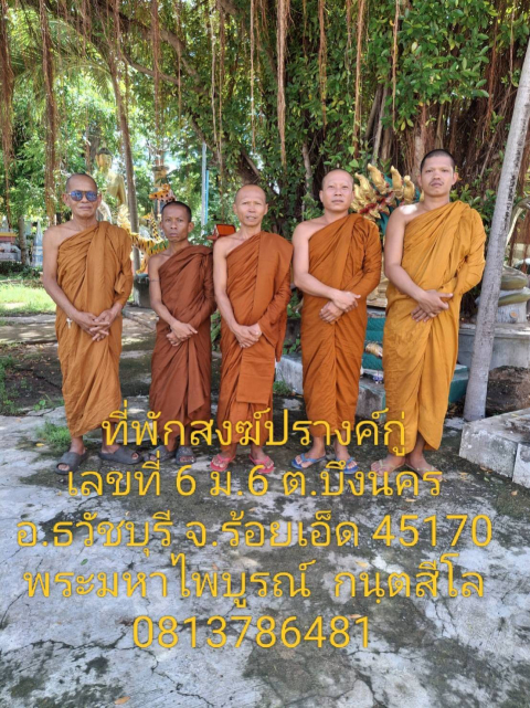 ที่พักสงฆ์ปรางกู่