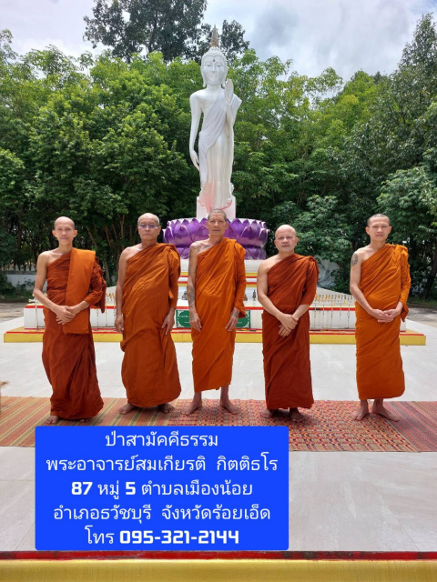 ที่พักสงฆ์ป่าสามัคคีธรรม