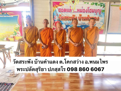 วัดสระพัง