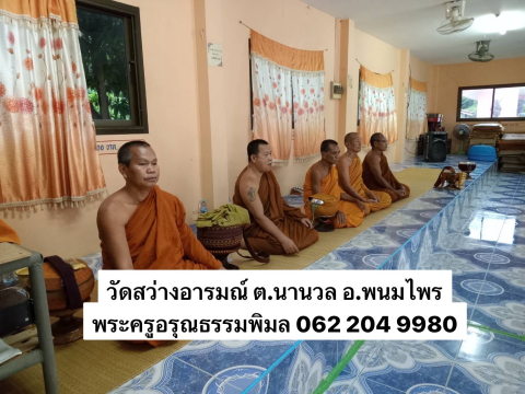 วัดสว่างอารมณ์