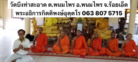 วัดบึงท่าสะอาด