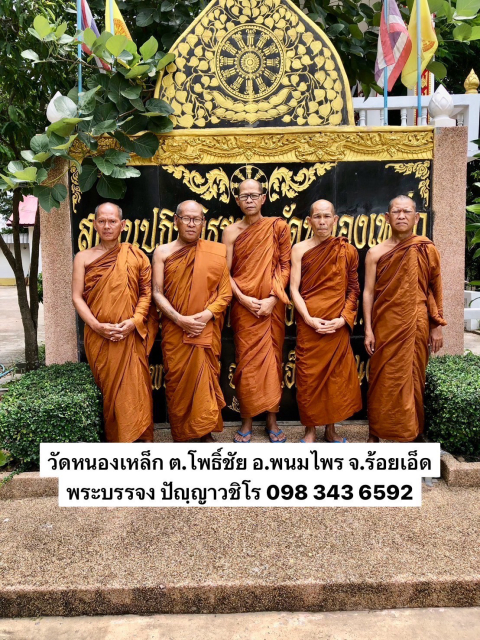 วัดหนองเหล็ก