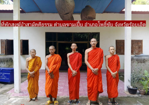 วัดป่าสามัคคีธรรม
