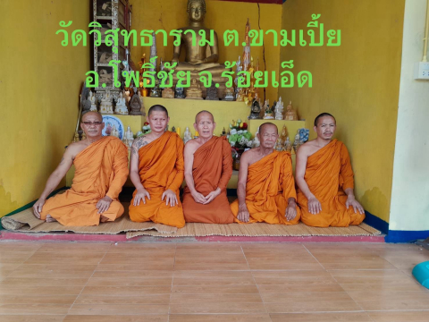 วัดวิสุทธาราม