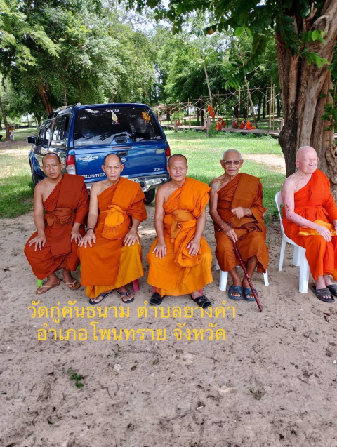 ที่พักสงฆ์กู่คันธนาม
