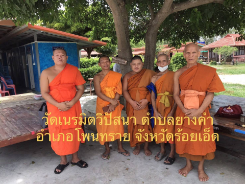 ที่พักสงฆ์เนรมิตวิปัสนา