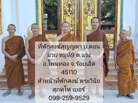 สำนักสงฆ์ปฏิบัติธรรมสุญญตา