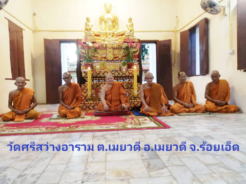 วัดศรีสว่างอาราม