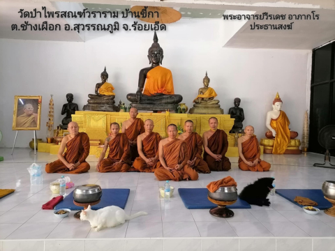 วัดป่าไพรสนณฑ์วนาราม