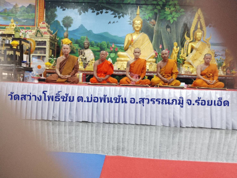 วัดสว่างโพธิ์ชัย