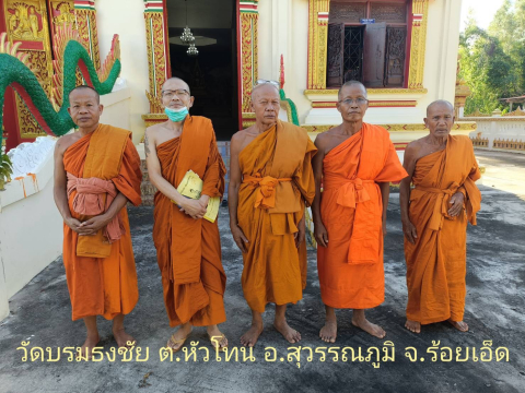 วัดบรมธงชัย