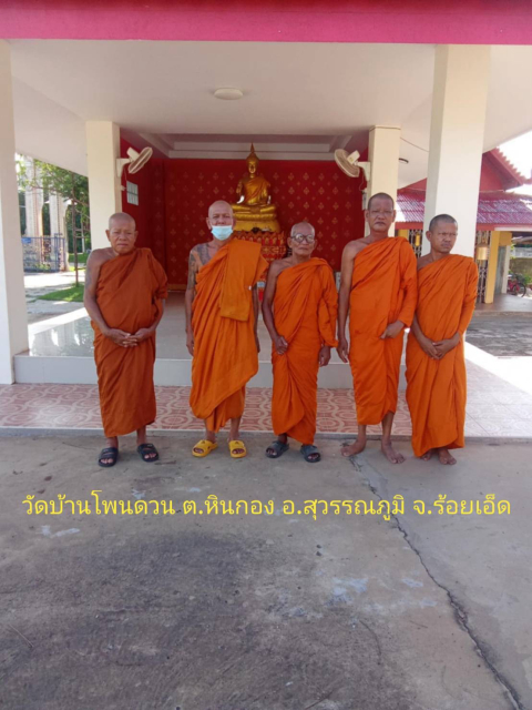 วัดบ้านโพนดวน