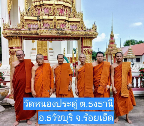 วัดหนองประดู่