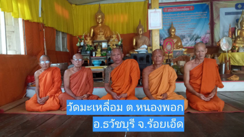 วัดมะเหลื่อม