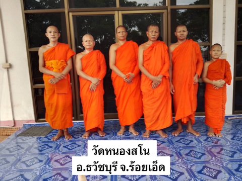 วัดหนองโสน