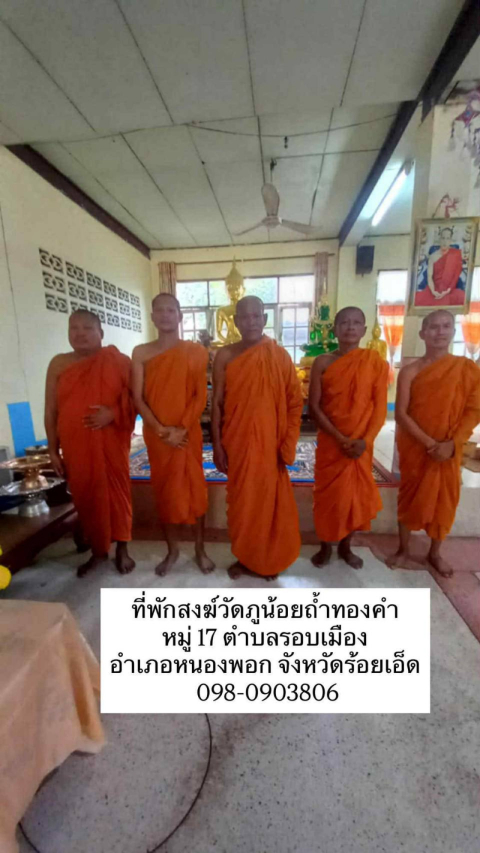 ที่พักสงฆ์ภูน้อยถ้ำทองคำ