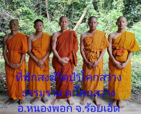 สำนักสงฆ์ป่าโคกสว่างธรรมาราม