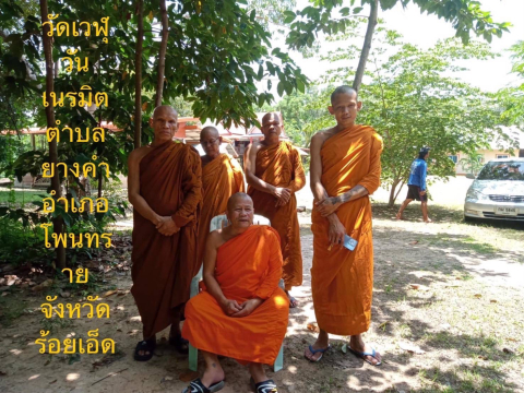 ที่พักสงฆ์เวฬุวันเนรมิต