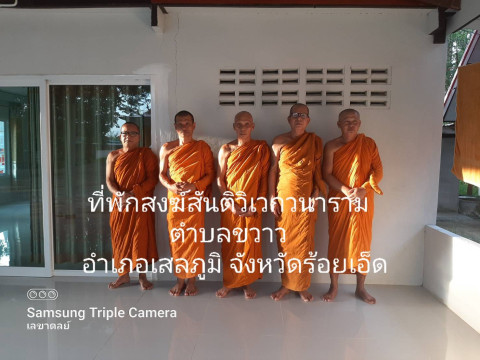 วัดป่าสันติวิเวกวนาราม