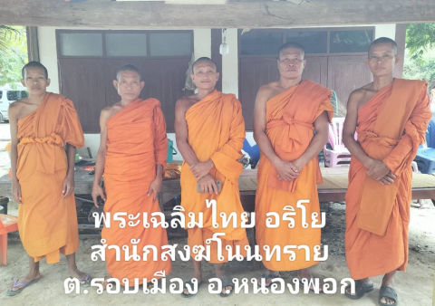 ที่พักสงฆ์โนนทราย