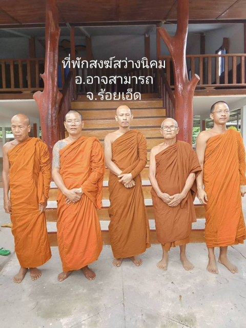 ที่พักสงฆ์สว่างนิคม