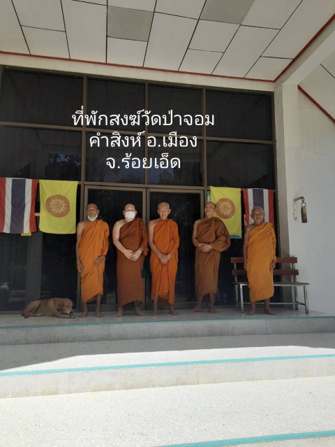 ที่พักสงฆ์วัดป่าจอมคำสิงห์