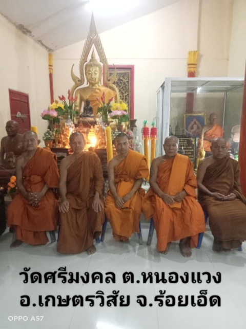 วัดศรีมงคล