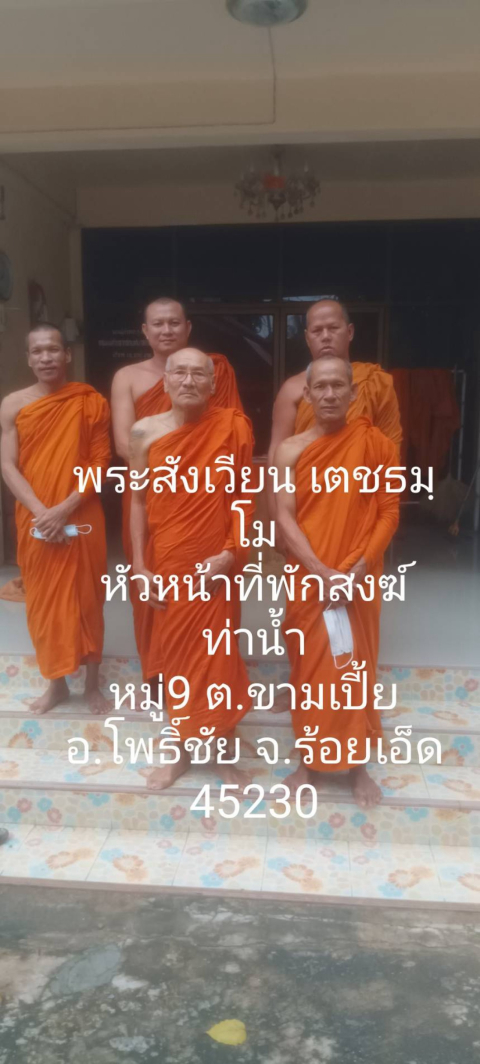ที่พักสงฆ์วัดท่าน้ำ