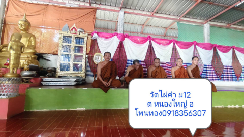 ที่พักสงฆ์บ้านไผ่คำ