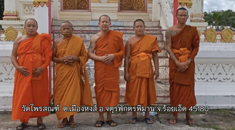 วัดไพรสณฑ์