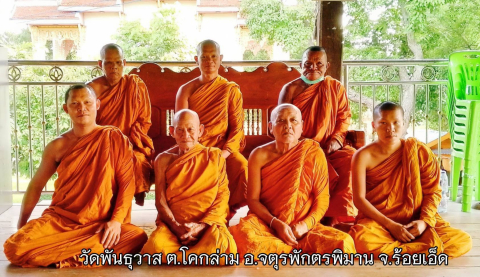 วัดพันธุวาส
