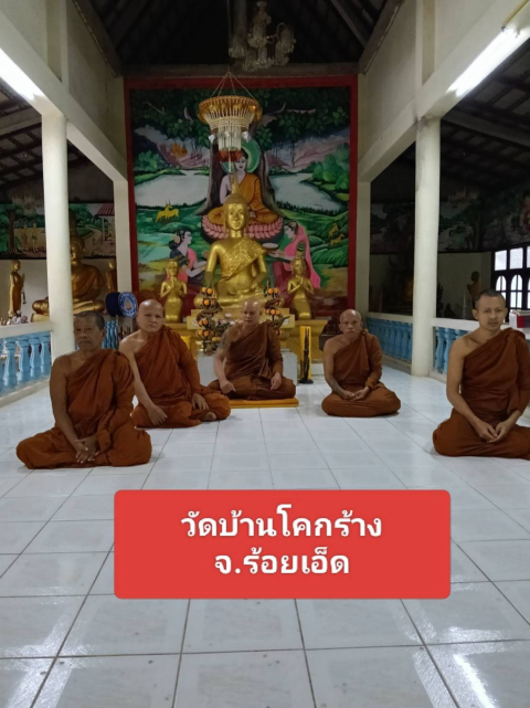 วัดบ้านโคกร้าง