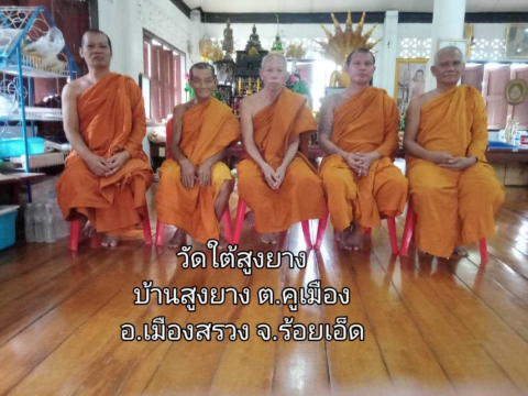 วัดใต้สูงยาง