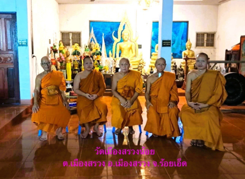 วัดเมืองสรวงน้อย