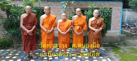 วัดท่าสว่าง